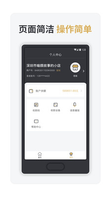 嘉联支付app官方版