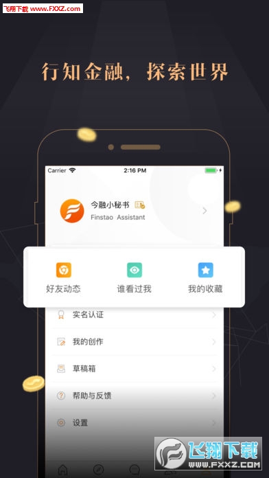 今融道app