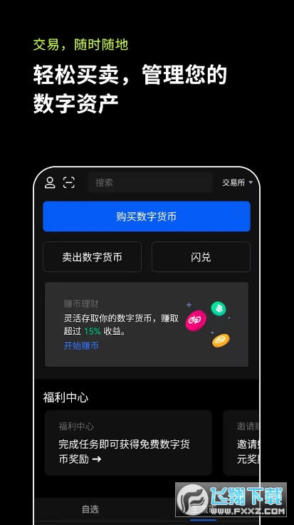 欧易交易app软件官方