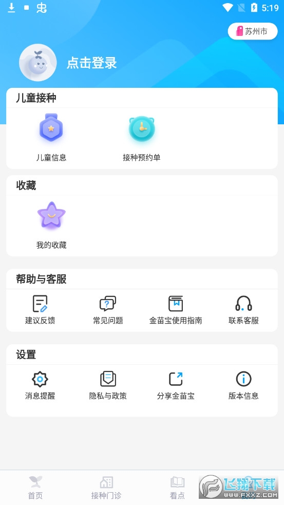 金苗宝app2022最新版