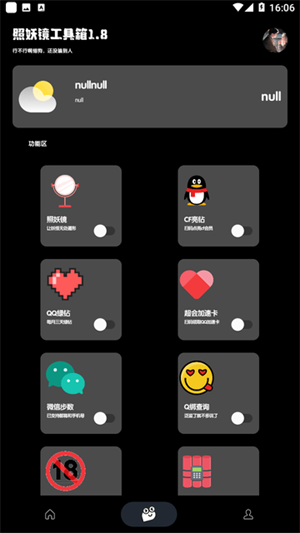 照妖镜淘宝查号免费版手机端