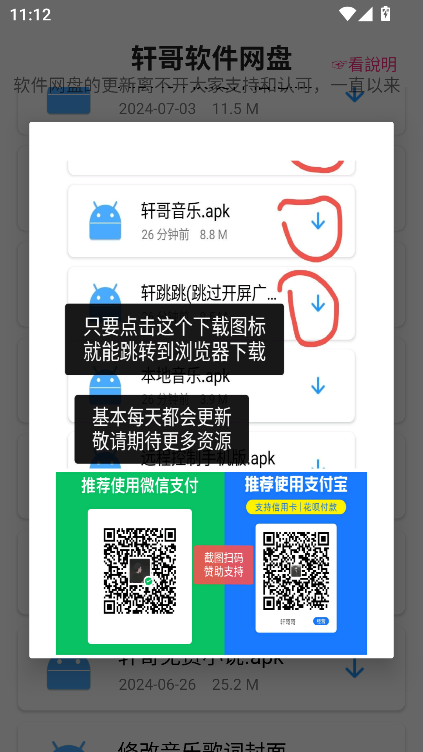 轩哥软件网盘app安卓版