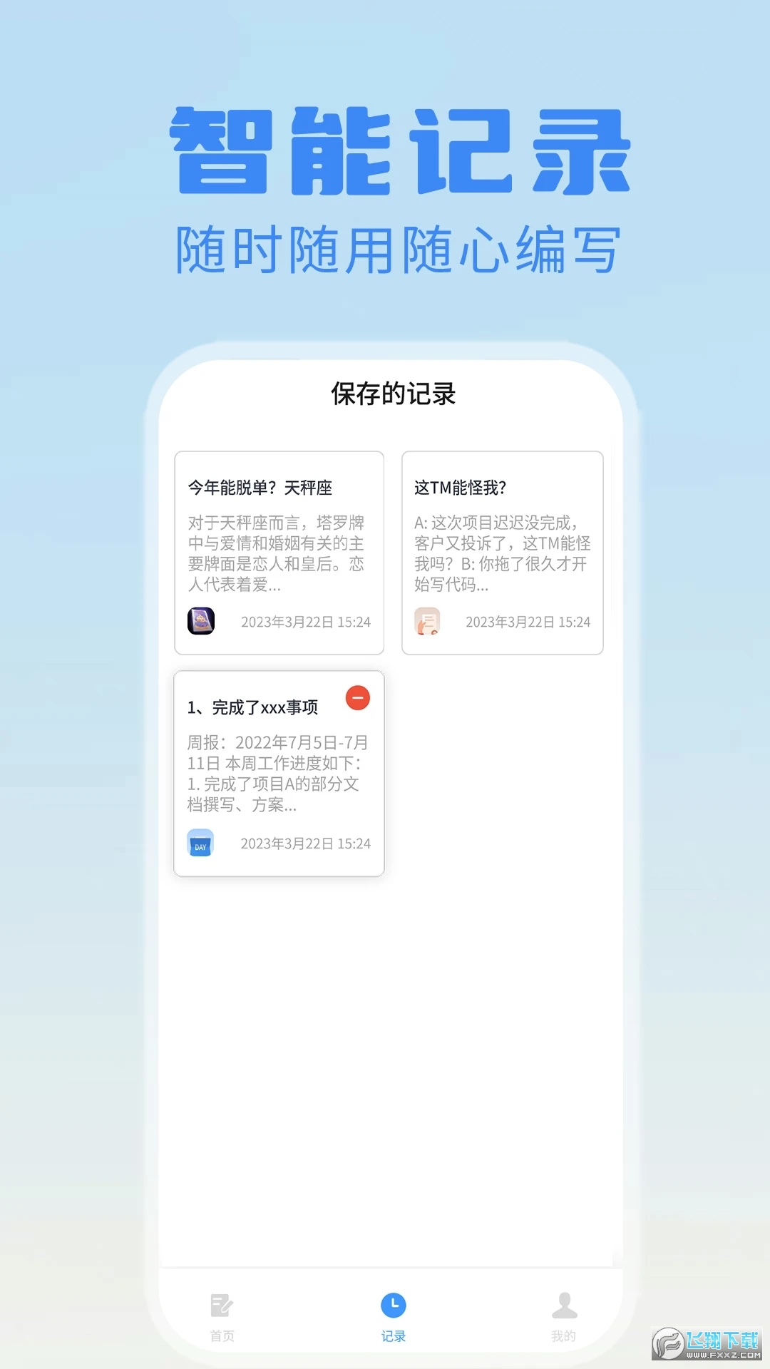 日报周报生成器