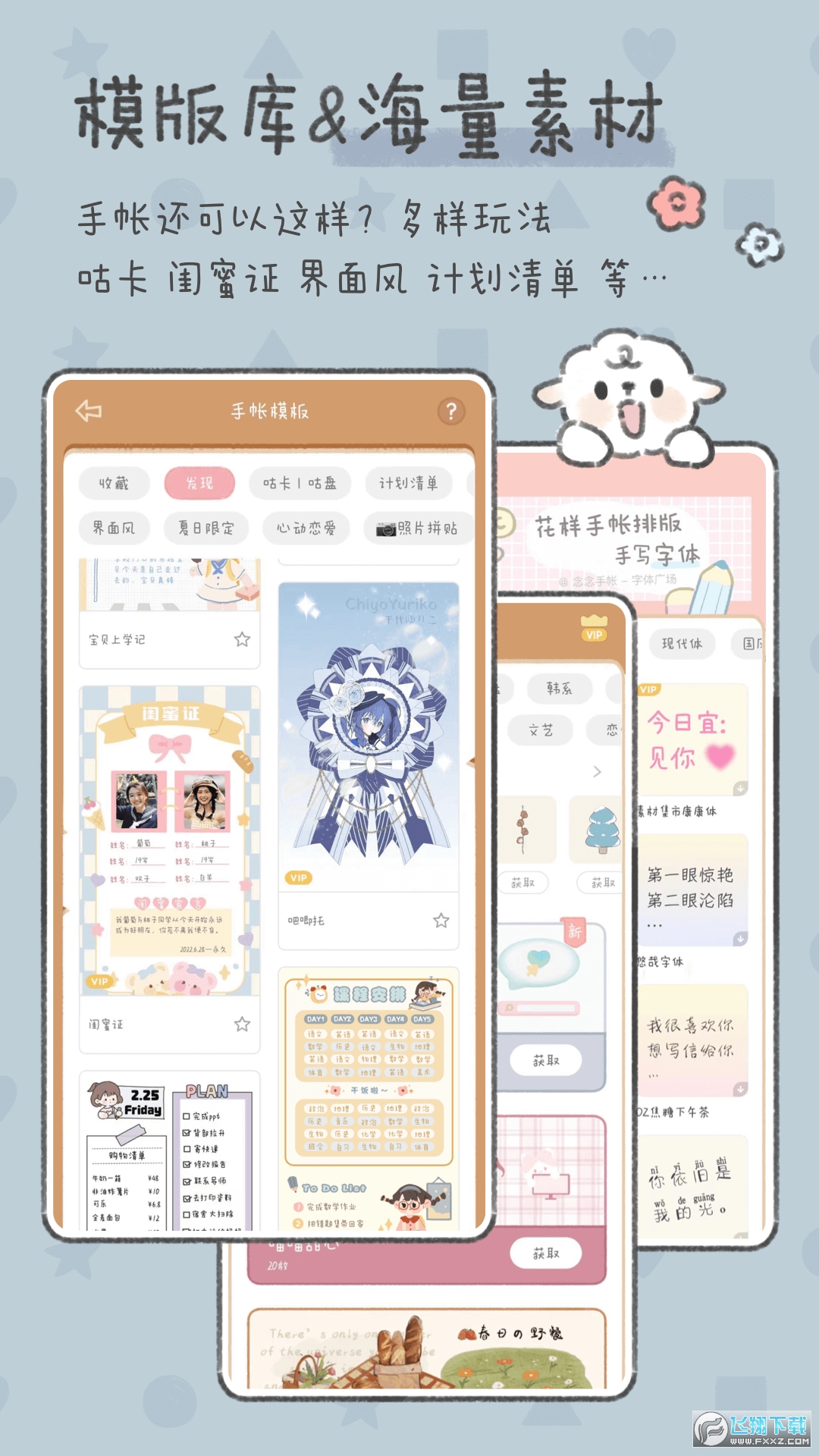 念念手账软件免费下载手机版