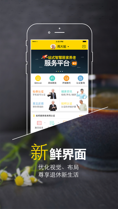 老来网身份认证app