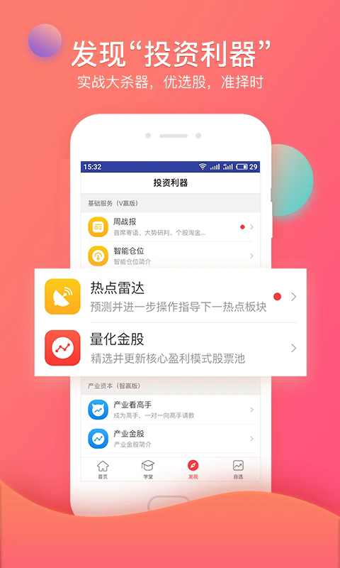 众赢财富通官方app客户端