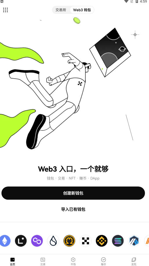 OKX欧易MetaX钱包软件