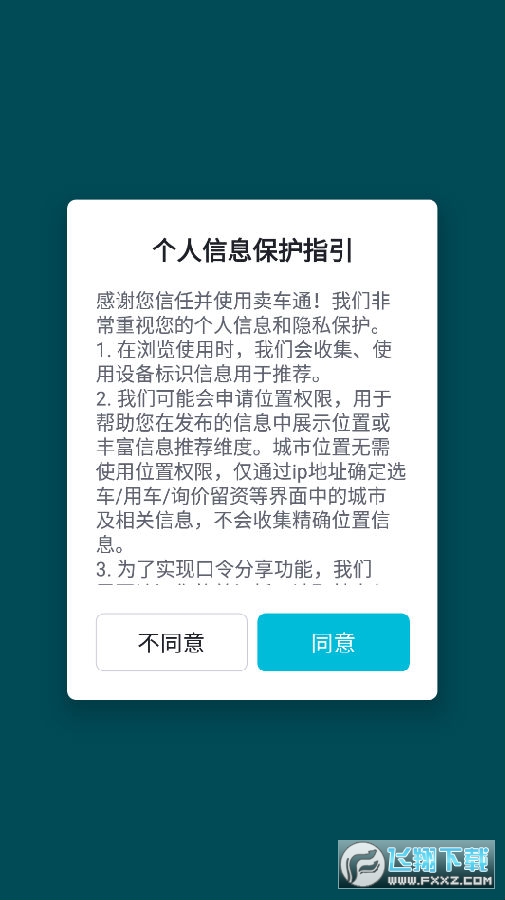 卖车通app