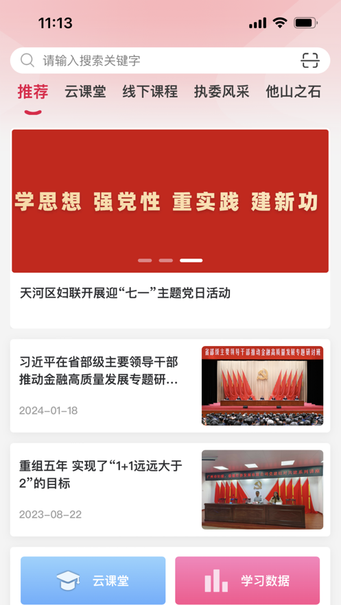 羊城巾帼云家园官方app安卓版
