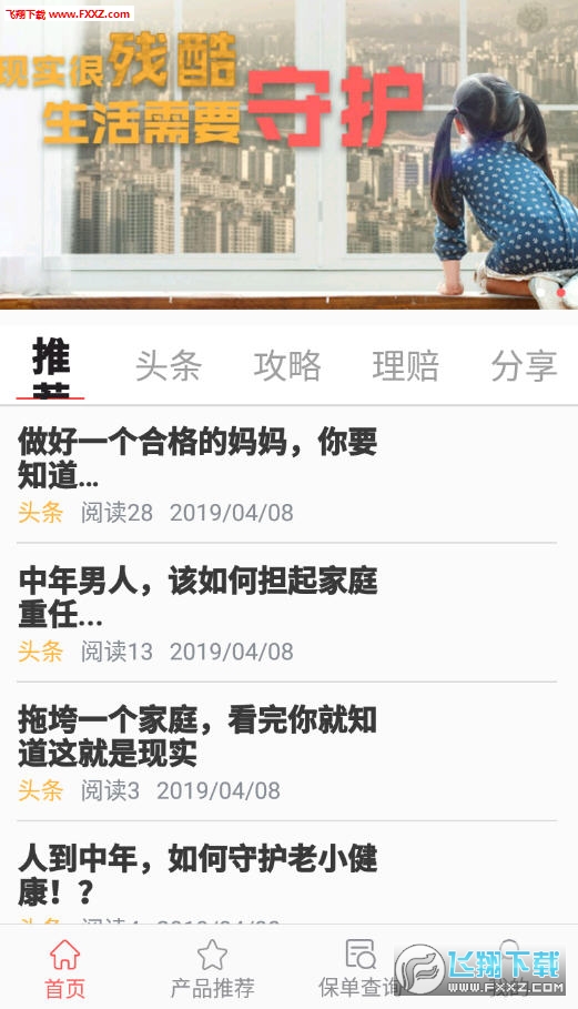麻雀保app安卓版