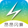 昂昂闪算安卓版