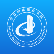 智慧北网app官方手机最新版(北京网络职业学院)