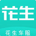 花生车服app
