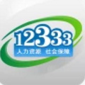 掌上12333(宜春人社手机版app)