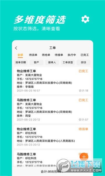 橙子工单app