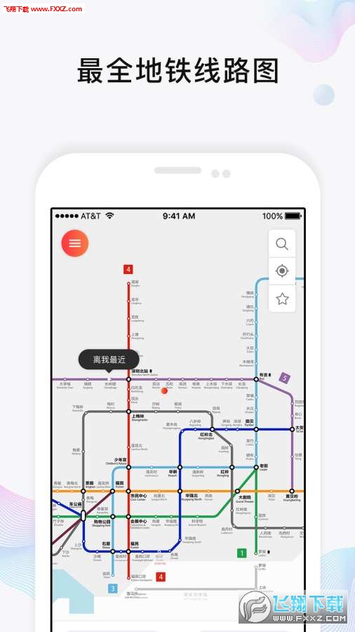 玩转地铁app