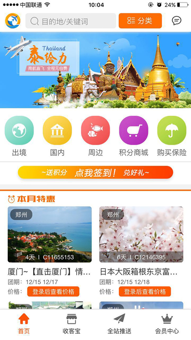 走着瞧旅游安卓版