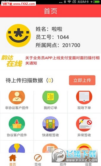 韵镖侠app业务员最新版