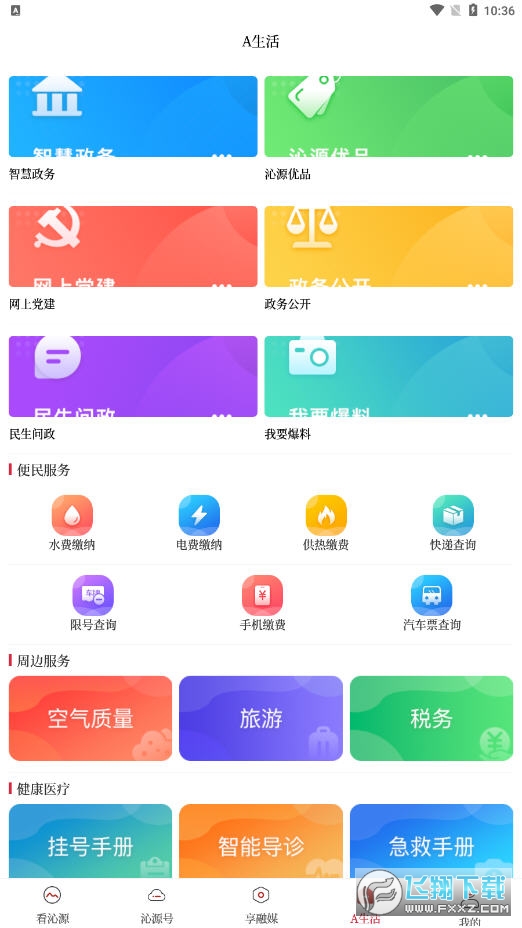 沁源融媒app官方版