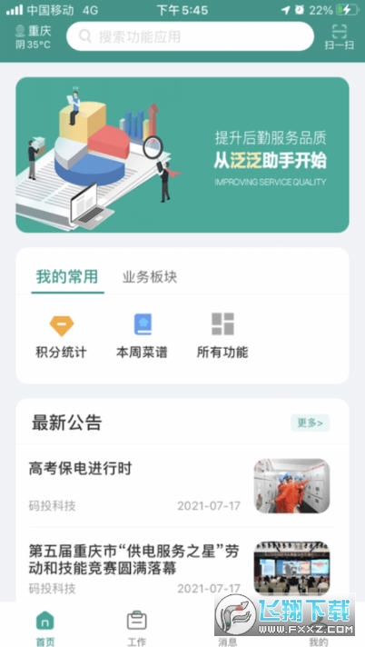 泛泛助手app