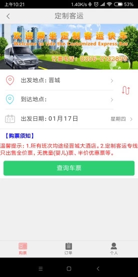 大美太行晋城游app安卓版