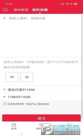清远Plus官方版