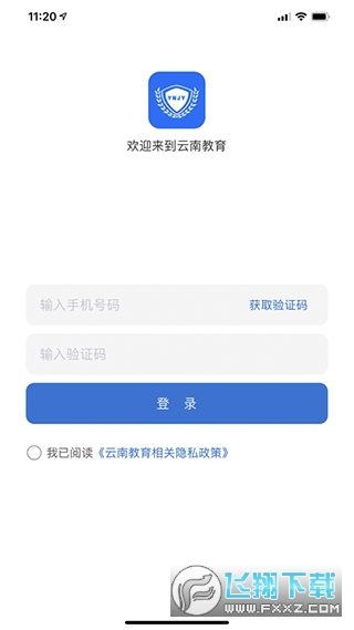 云南教育手机版客户端2023