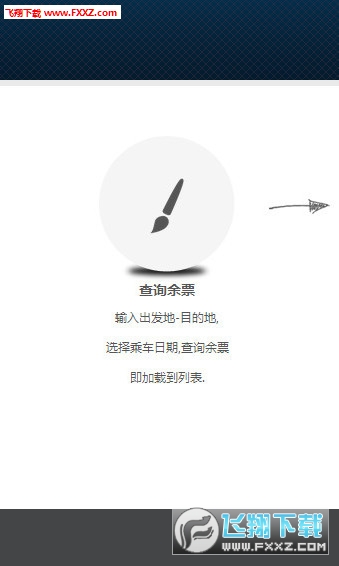 12306春节提前抢票app