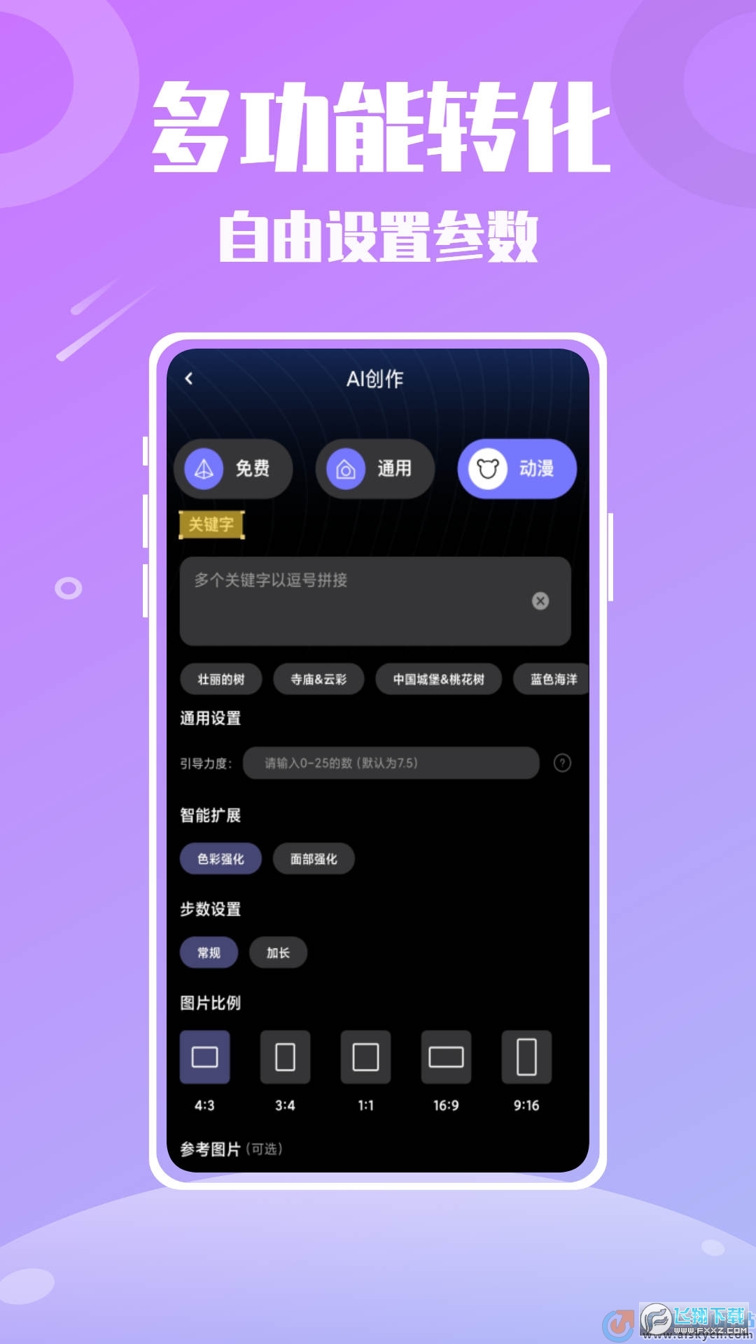 soup AI绘画官方最新版下载安装