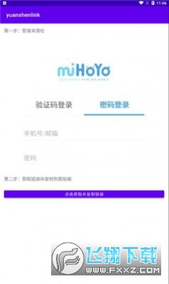 yuanshenlink官方下载免费版2024最新版本