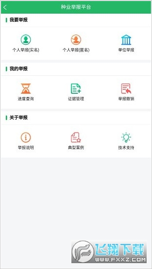 种业通备案app