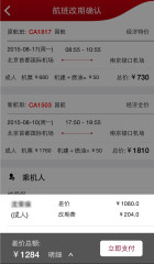 中国国航app安卓版