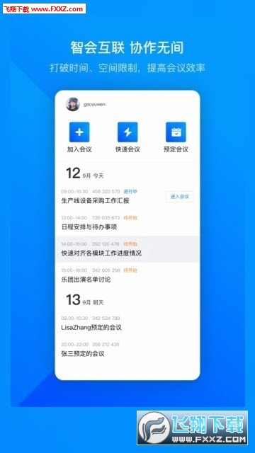 Tencent Meeting(腾讯会议app免费版)
