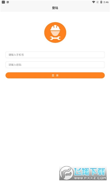 橙子工单app