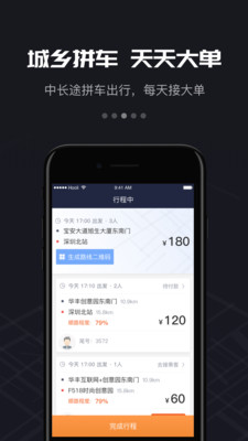 2022最新万顺车主app抢单神器