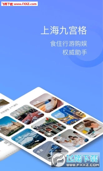 游上海app官方版