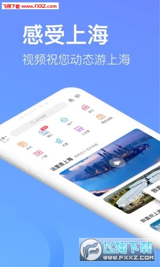 游上海app官方版