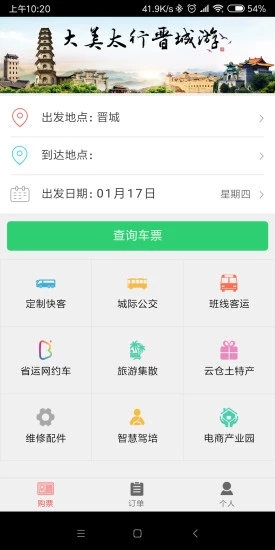 大美太行晋城游app安卓版