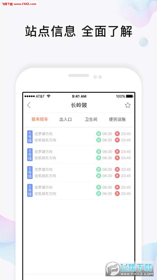 玩转地铁app
