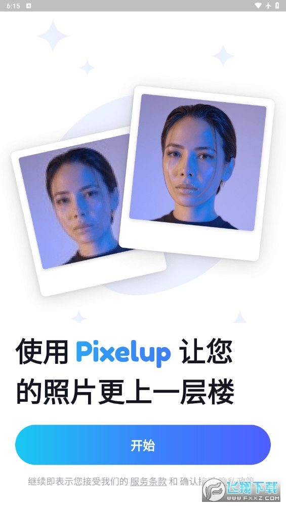 pixelup安卓2023最新版