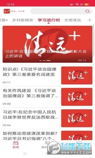 清远Plus官方版