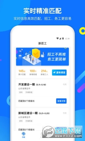 新匠工企业版app