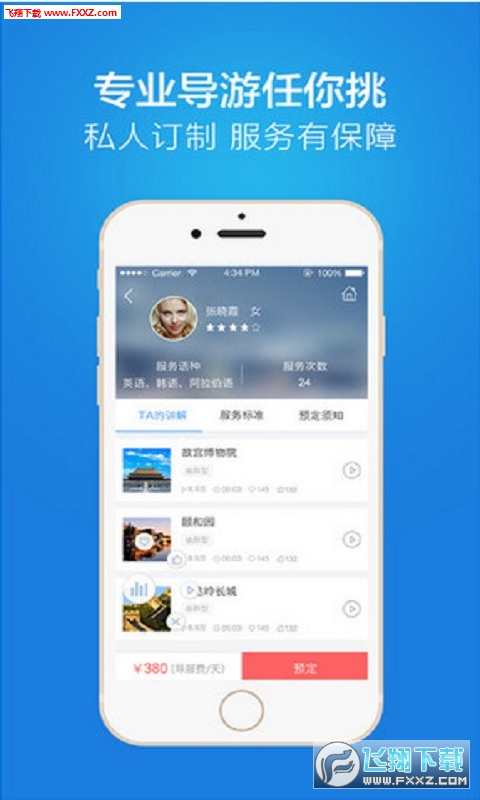 链景旅行app