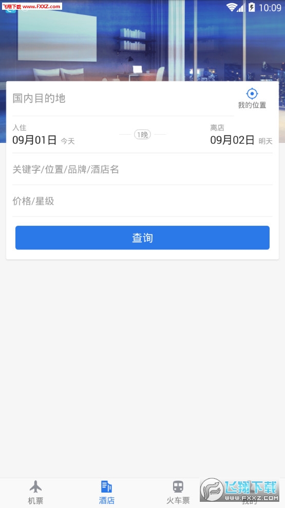 天航商旅app