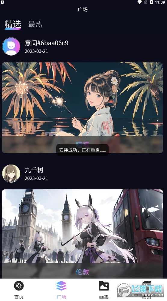 AI意间绘画生成软件