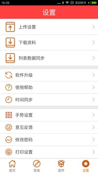 韵镖侠app业务员最新版
