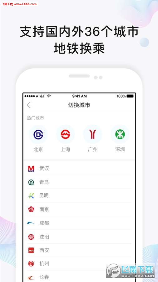 玩转地铁app