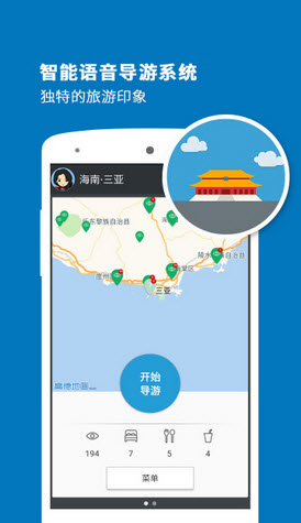 三亚导游安卓版