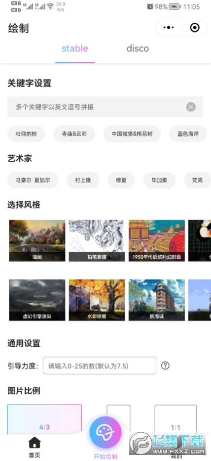 意间ai绘画