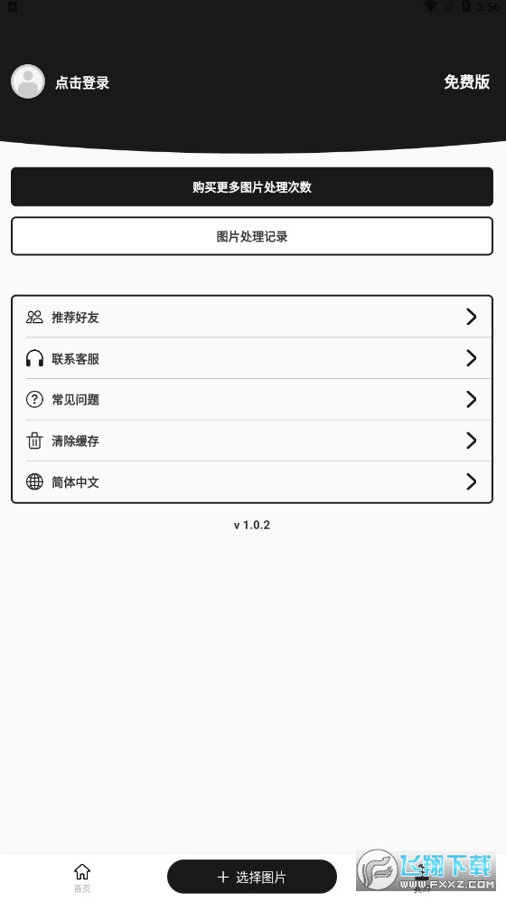 JPGHD画质修复app最新版